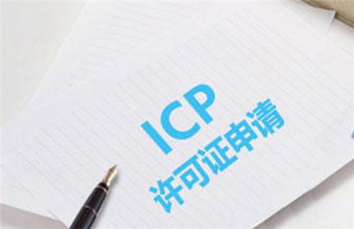 ICP申請